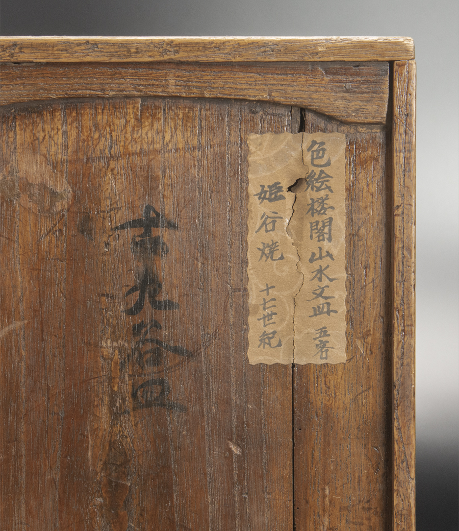 17世紀 姫谷焼 色絵楼閣山水文皿 5客 共箱 古美術_画像10