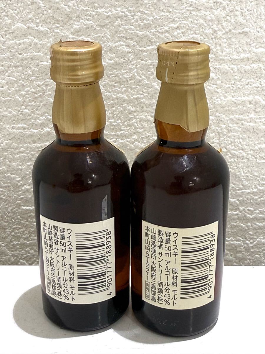 ☆2本まとめ☆未開栓 山崎 12年 ミニボトル 50ml×2 43%×2 ☆2本まとめ☆未開栓 山崎 12年 ミニボトル 50ml×2 43%×2