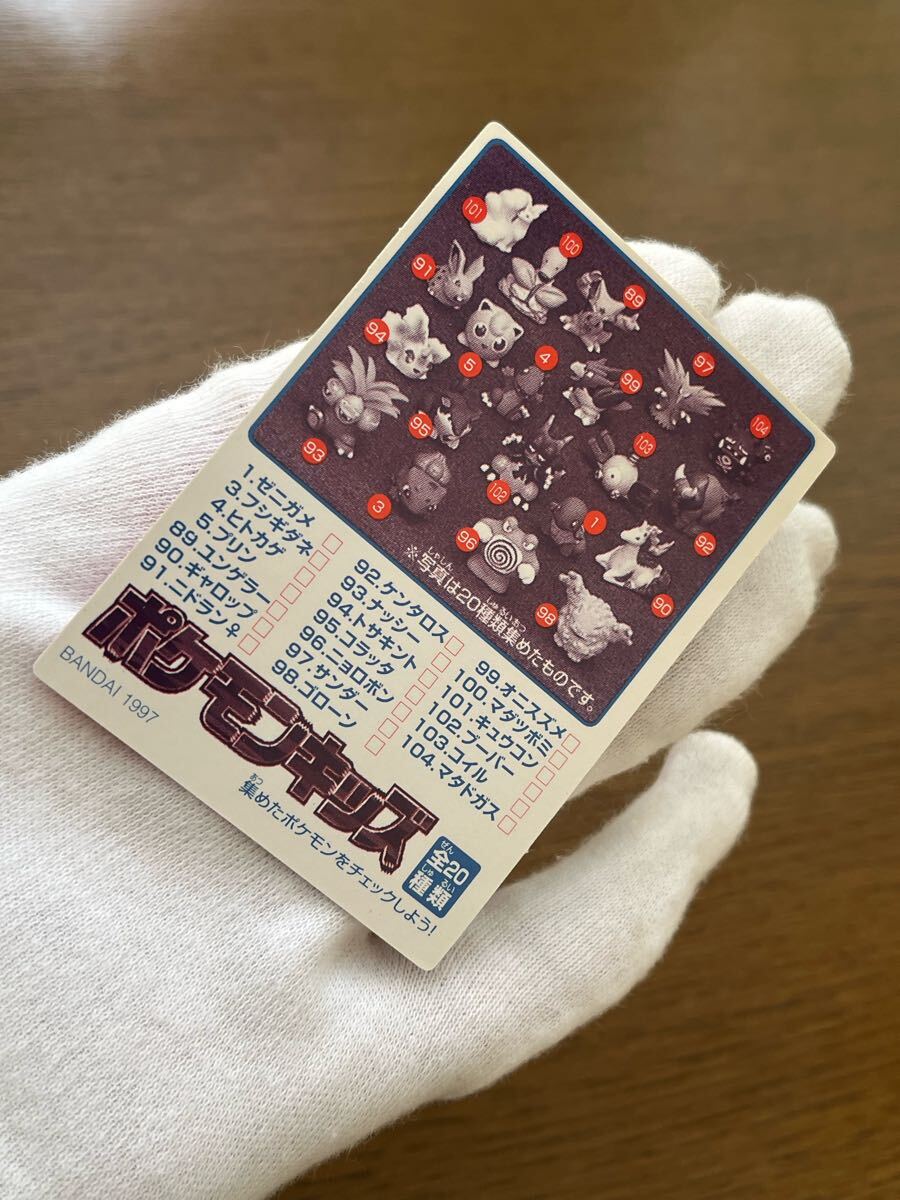 1997年当時品ポケモンキッズカード No.1ヒトカゲNo.37リザード2 1997年当時品ポケモンキッズカード No.1ヒトカゲNo.37リザード2