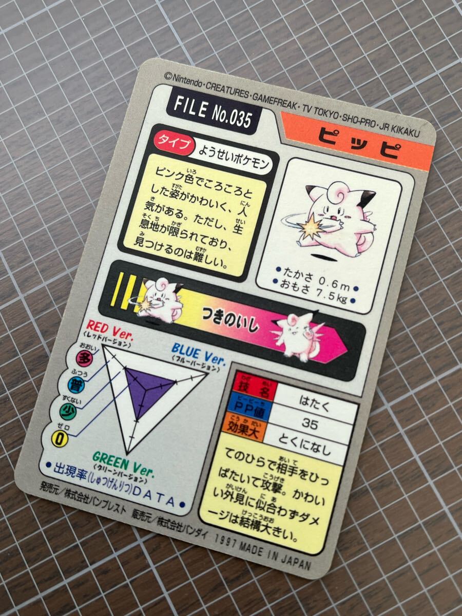 超美品ポケモン カードダス No.035 「ピッピ」 シールダス 超美品ポケモン カードダス No.035 「ピッピ」 シールダス