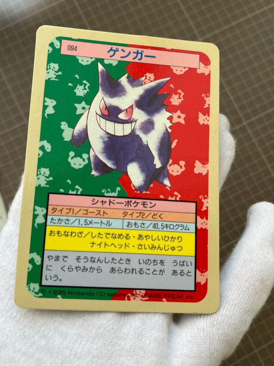 超美品トップサン ゲンガー ポケモンカードガム 超美品トップサン ゲンガー ポケモンカードガム