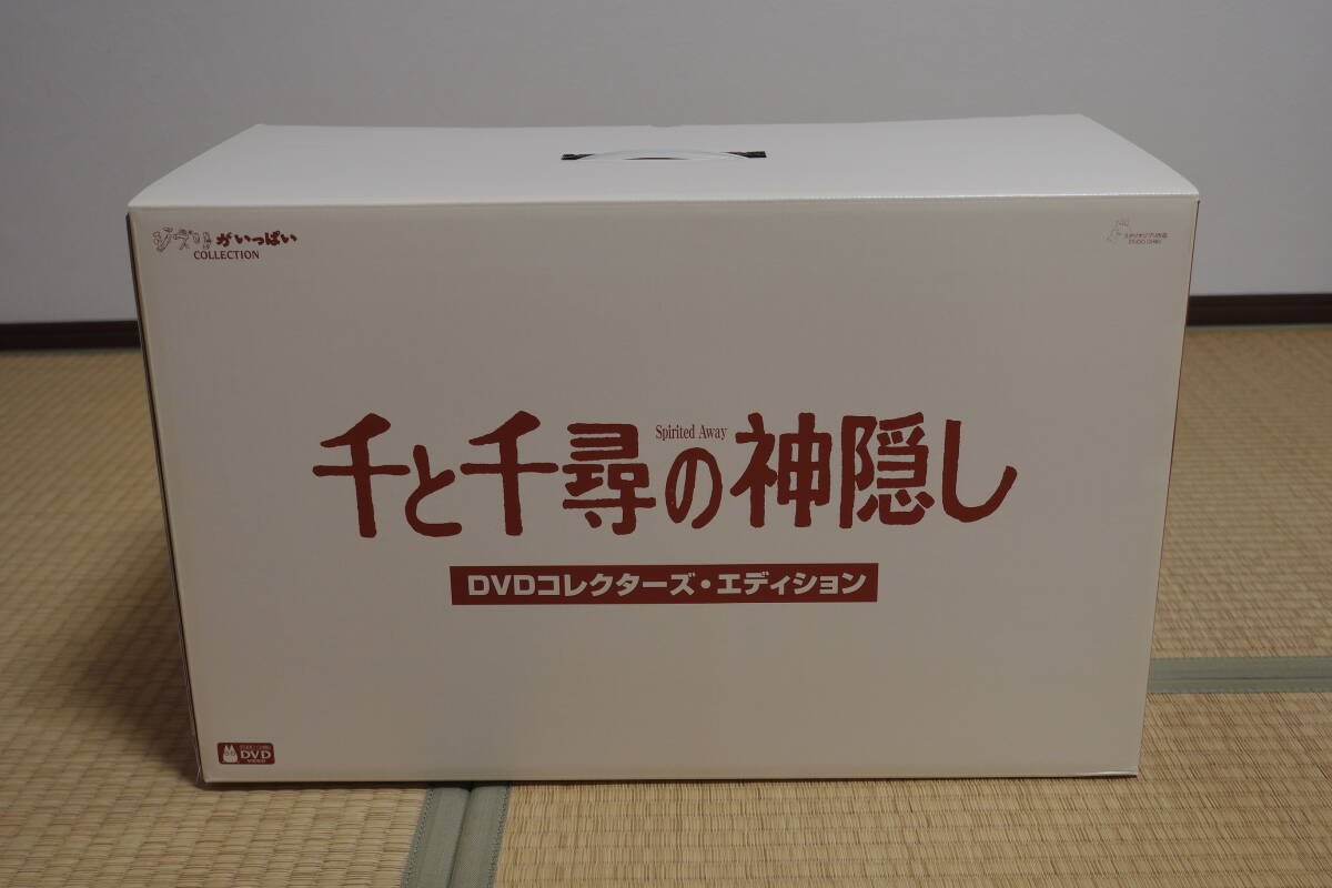 未使用】千と千尋の神隠し DVD コレクターズエディション 油屋 未使用】千と千尋の神隠し DVD コレクターズエディション 油屋