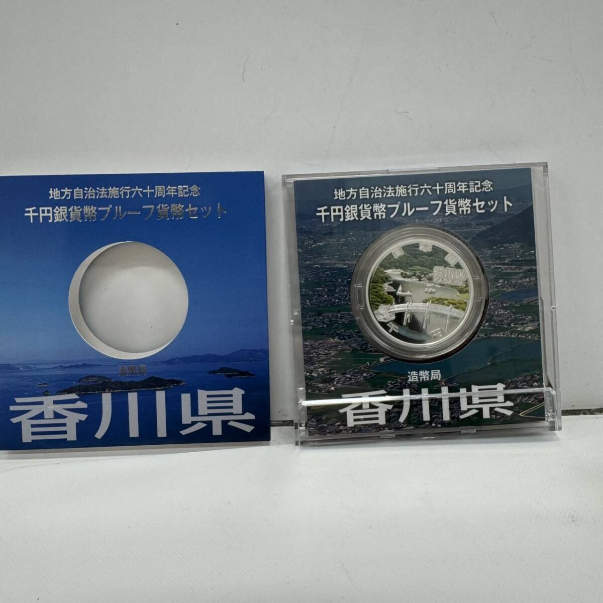 2)地方自治法施行六十周年記念 千円銀貨弊プルーフ貨幣セット 2)地方自治法施行六十周年記念 千円銀貨弊プルーフ貨幣セット