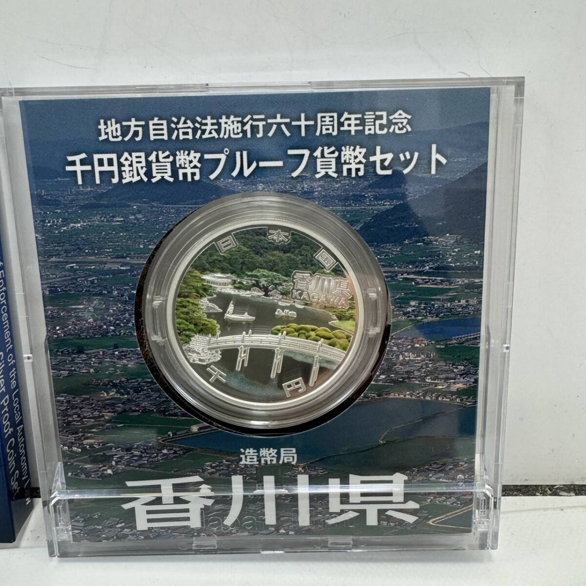 2)地方自治法施行六十周年記念 千円銀貨弊プルーフ貨幣セット 2)地方自治法施行六十周年記念 千円銀貨弊プルーフ貨幣セット