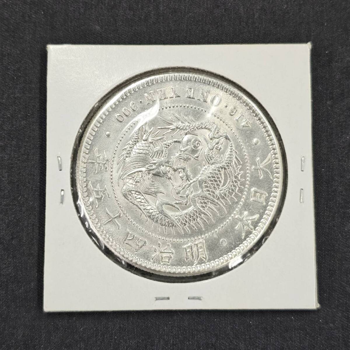 25千/A023750-4/SS3000/D044-427/ 古銭 大日本 一圓銀貨 明治45 25千/A023750-4/SS3000/D044-427/ 古銭 大日本 一圓銀貨 明治45