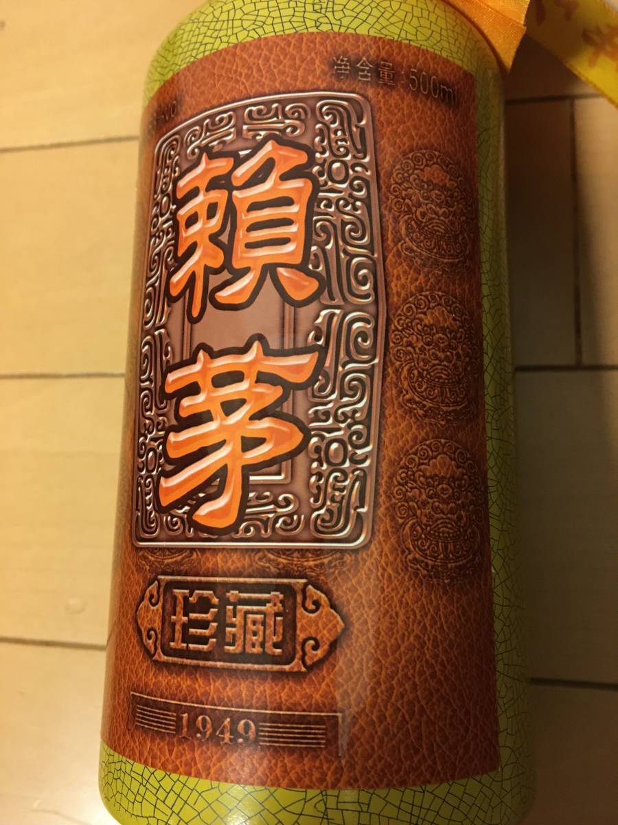 N7)貴州茅台鎮 53度500ml醤香型白酒*頼茅珍蔵1949酒*2本2012年 N7)貴州茅台鎮 53度500ml醤香型白酒*頼茅珍蔵1949酒*2本2012年