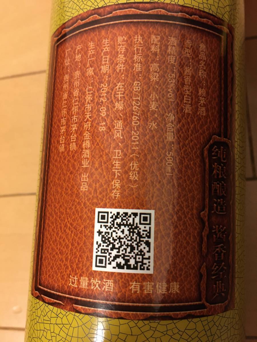 N7)貴州茅台鎮 53度500ml醤香型白酒*頼茅珍蔵1949酒*2本2012年 N7)貴州茅台鎮 53度500ml醤香型白酒*頼茅珍蔵1949酒*2本2012年