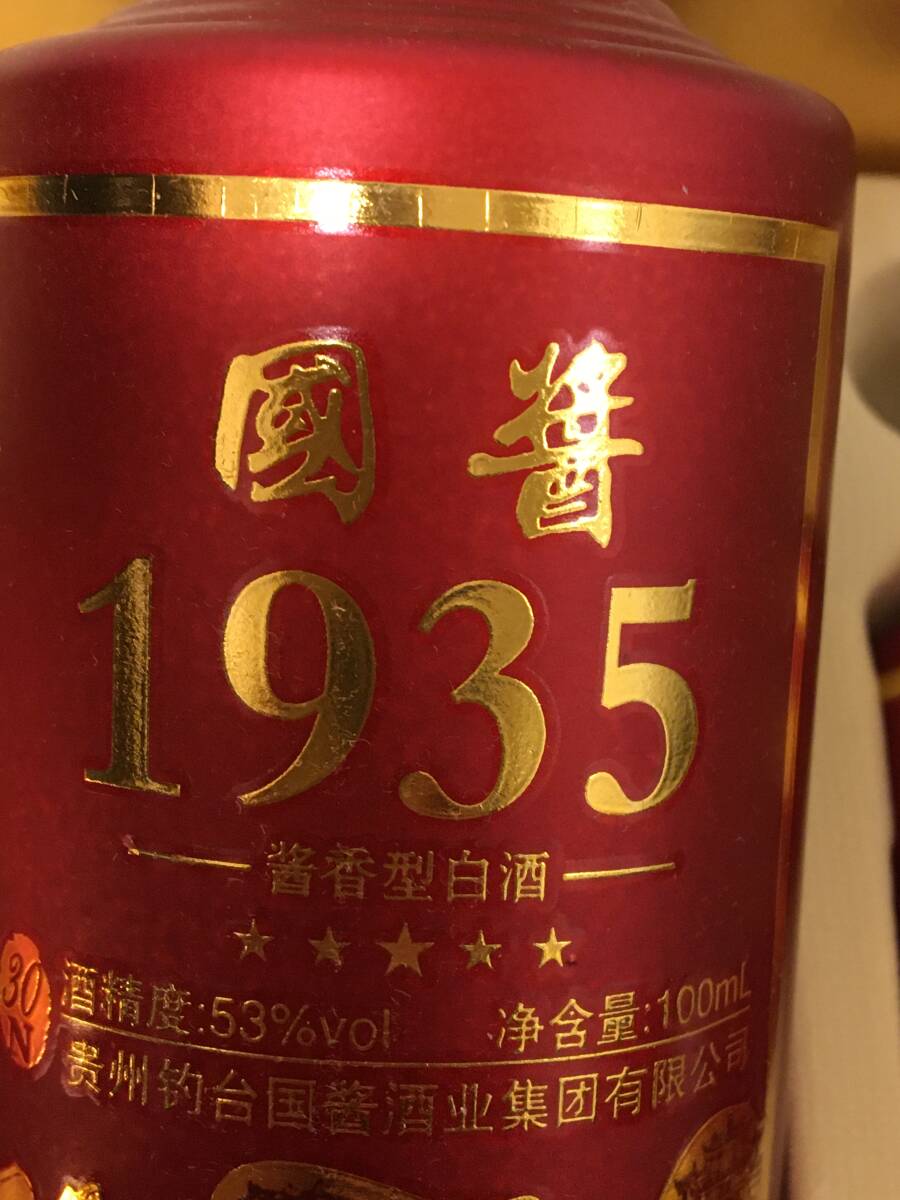 中国貴州釣台国醤酒業2025年制国醤1935酒 53% 100mlミニ瓶*5本 中国貴州釣台国醤酒業2025年制国醤1935酒 53% 100mlミニ瓶*5本