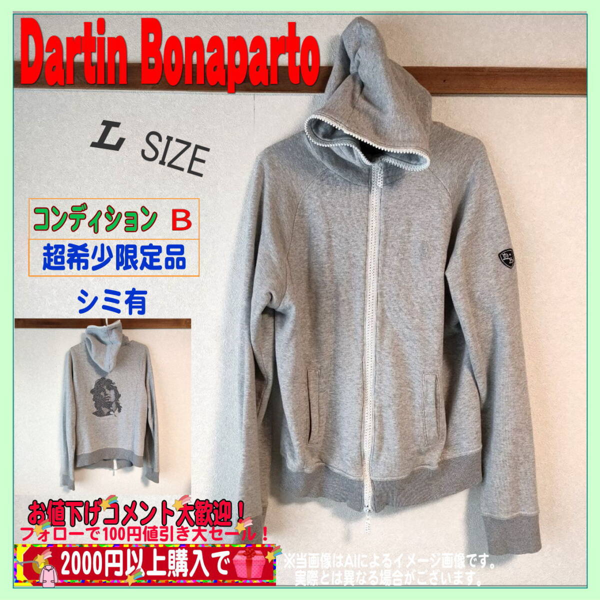 超希少限定品dartin bonaparto(ダルタンボナパルト )オール 超希少限定品dartin bonaparto(ダルタンボナパルト )オール