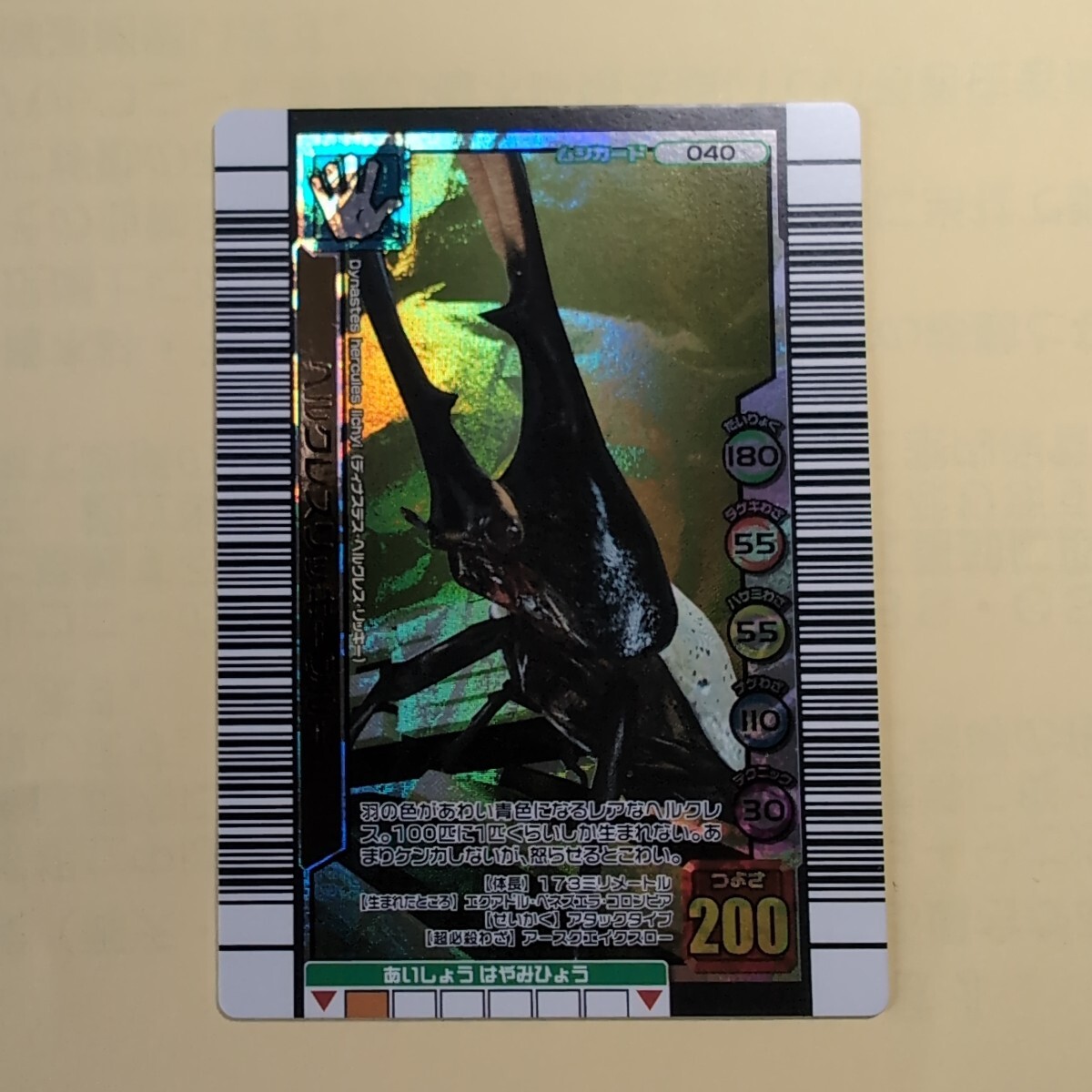甲虫王者ムシキング トレカ ヘルクレスリッキーブルー 3億枚突破 甲虫王者ムシキング トレカ ヘルクレスリッキーブルー 3億枚突破