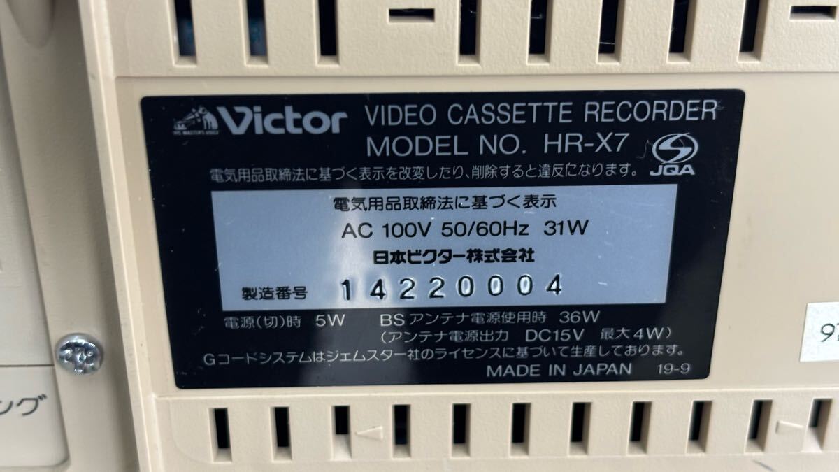 Victor HR-X7 ビデオカセットレコーダー(VHSビデオデッキ)|売買 Victor HR-X7 ビデオカセットレコーダー(VHSビデオデッキ)|売買