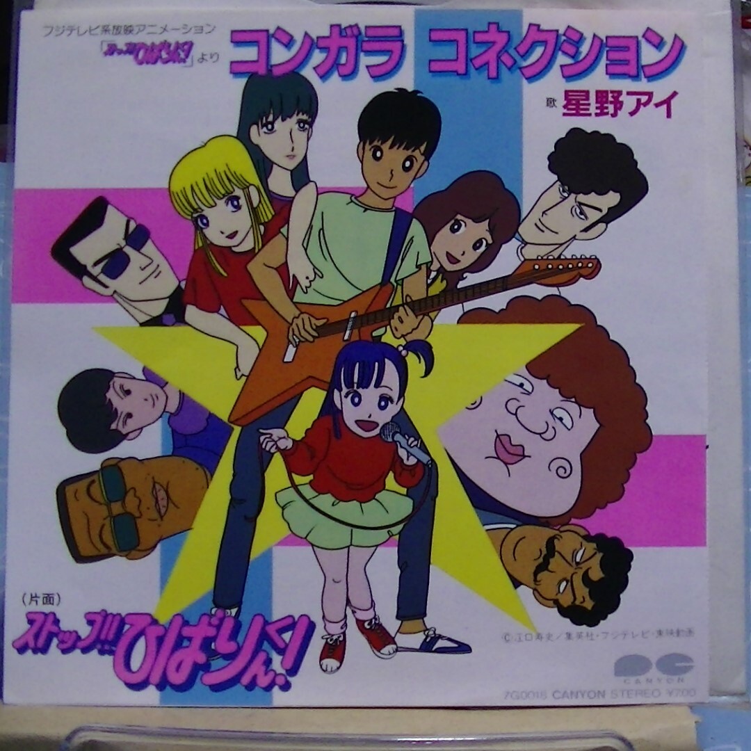 EPレコード TVアニメ「ストップ!!ひばりくん!」雪野ゆき B面 EPレコード TVアニメ「ストップ!!ひばりくん!」雪野ゆき B面