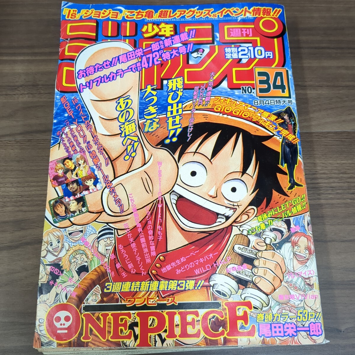 週刊少年ジャンプ ONE PIECE ワンピース 新連載 尾田栄一郎 1997 週刊少年ジャンプ ONE PIECE ワンピース 新連載 尾田栄一郎 1997