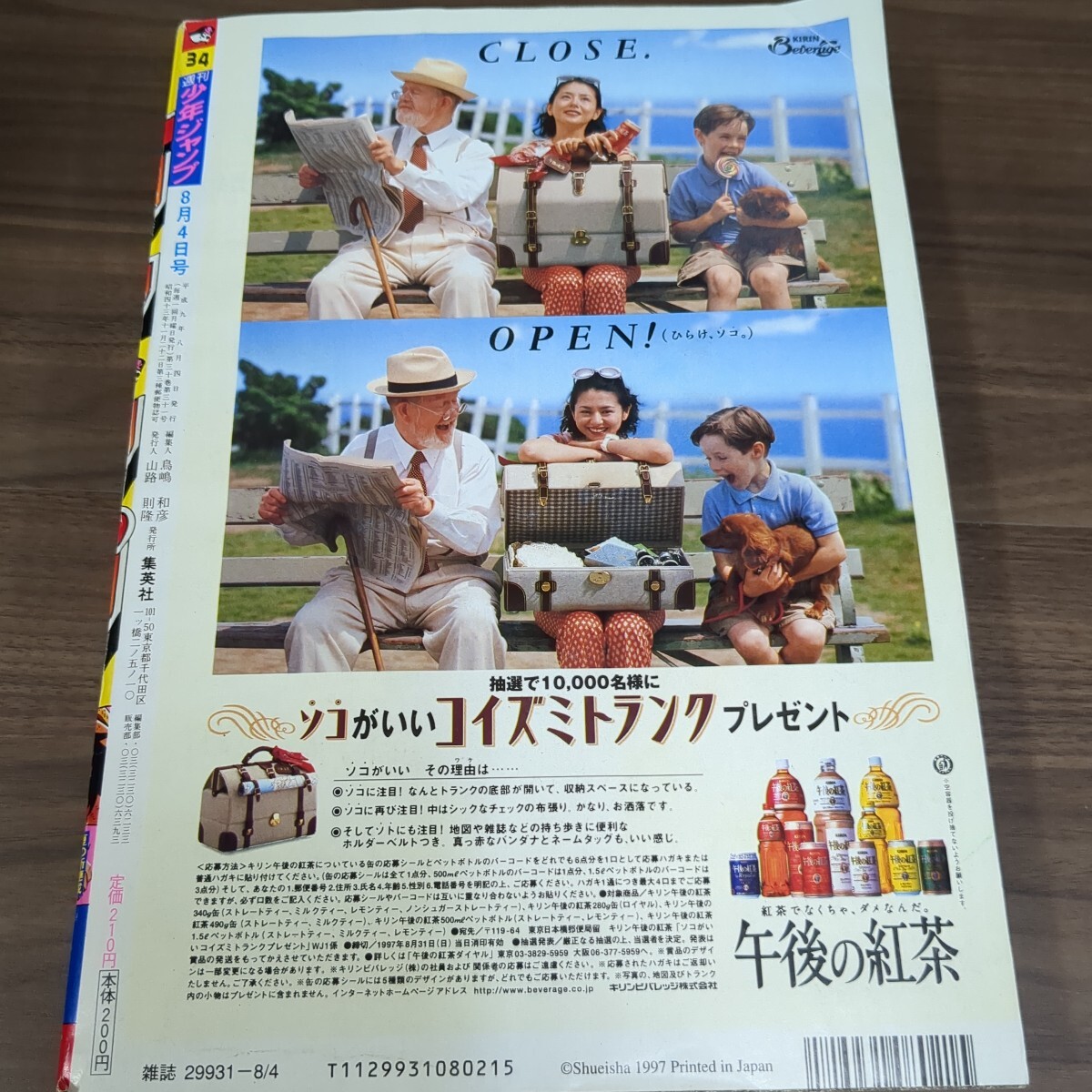 週刊少年ジャンプ ONE PIECE ワンピース 新連載 尾田栄一郎 1997 週刊少年ジャンプ ONE PIECE ワンピース 新連載 尾田栄一郎 1997