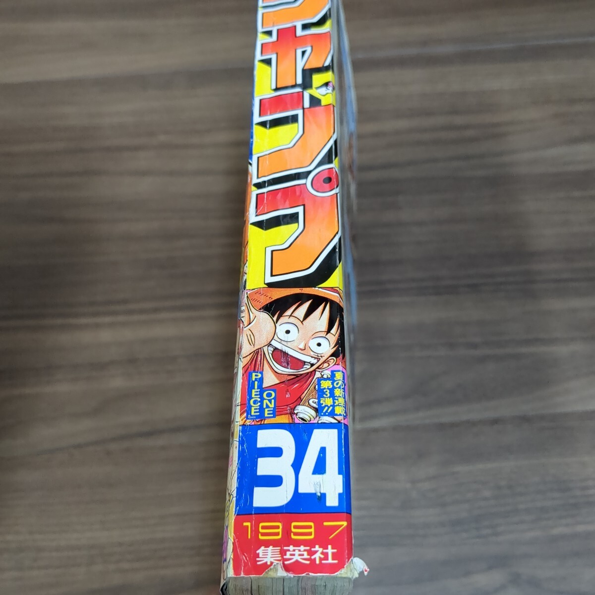 週刊少年ジャンプ ONE PIECE ワンピース 新連載 尾田栄一郎 1997 週刊少年ジャンプ ONE PIECE ワンピース 新連載 尾田栄一郎 1997