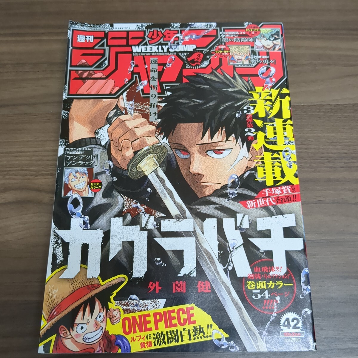週刊少年ジャンプ カグラバチ 外薗健 新連載 2023年No.42 集英社 週刊少年ジャンプ カグラバチ 外薗健 新連載 2023年No.42 集英社