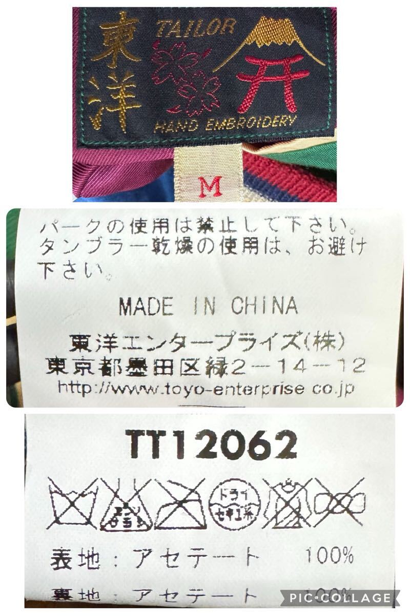 雰囲気抜群 TAILOR東洋 リバーシブル サテン スカジャン 雰囲気抜群 TAILOR東洋 リバーシブル サテン スカジャン