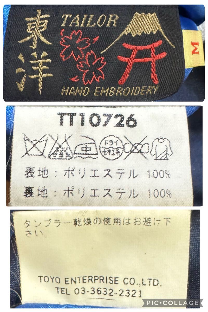 豪華刺繍 TAILOR東洋 リバーシブル サテン スカジャン 豪華刺繍 TAILOR東洋 リバーシブル サテン スカジャン