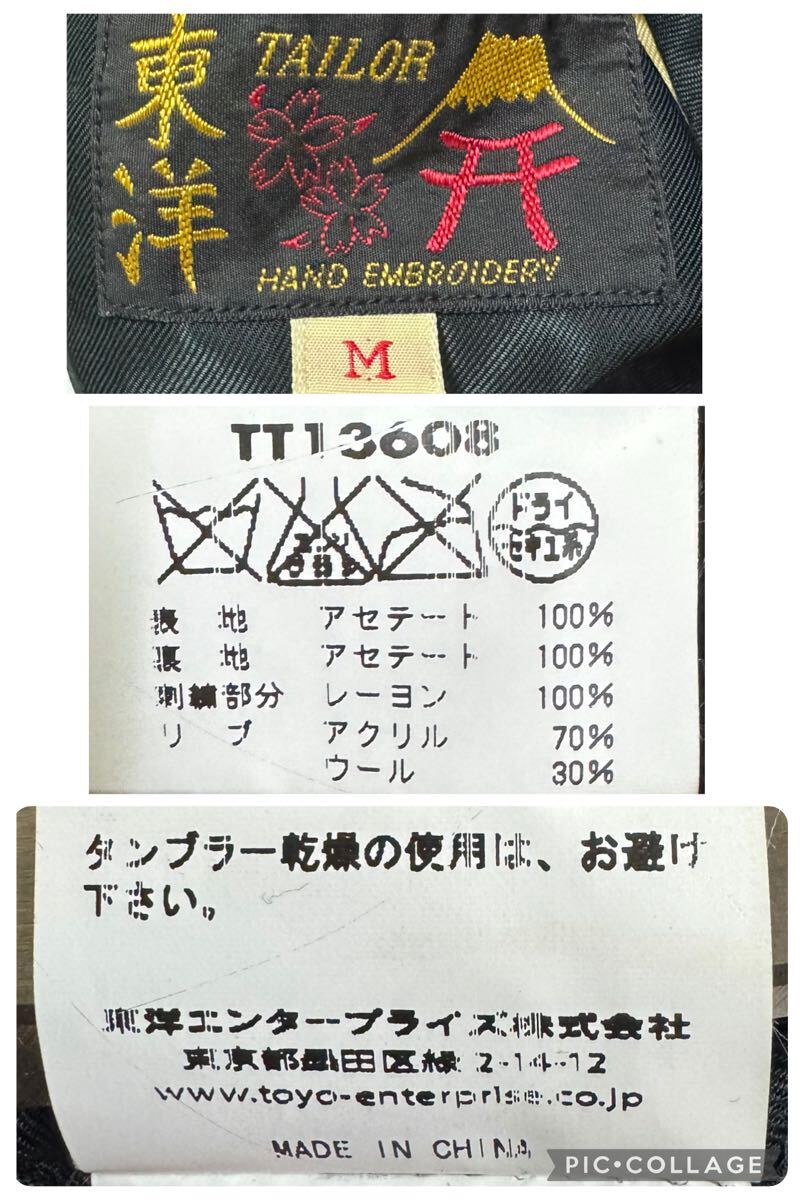 豪華刺繍 TAILOR東洋 リバーシブル サテン スカジャン 豪華刺繍 TAILOR東洋 リバーシブル サテン スカジャン