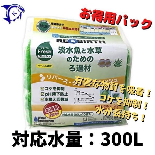 リバース?グレインフレッシュ　200cc×10ケ入り　お徳用パック　最大300L　送料無(wú)料　北海道/沖縄県対象外
