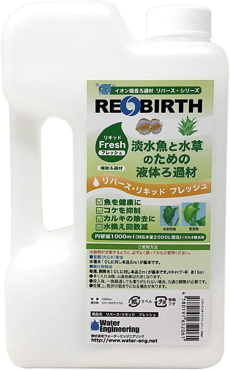 リバース?リキッド　フレッシュ 1000cc　ウォーターエンジニアリング　ろ過(guò)材