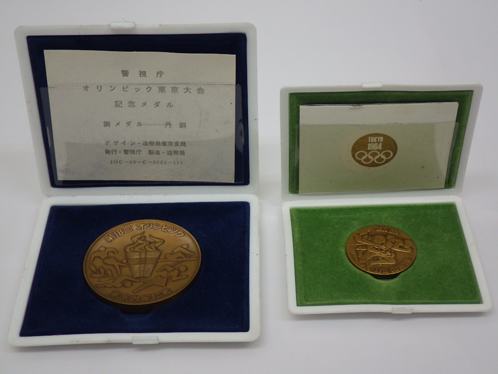 1964年 東京オリンピック 記念メダル 警視庁 銅メダル 2点セット 1964年 東京オリンピック 記念メダル 警視庁 銅メダル 2点セット