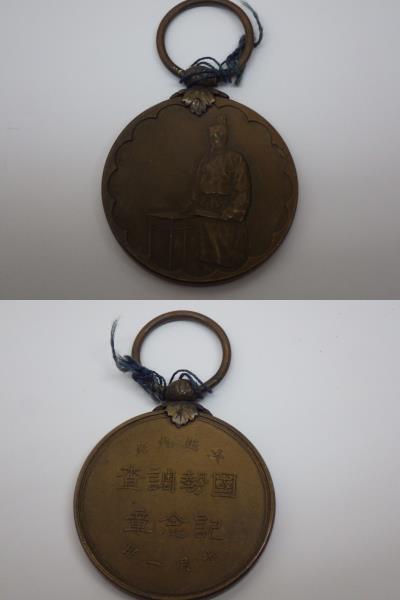 1円~ 旧日本軍 陸軍部章 大禮 記念章 韓国併合記念章 国税調査 1円~ 旧日本軍 陸軍部章 大禮 記念章 韓国併合記念章 国税調査