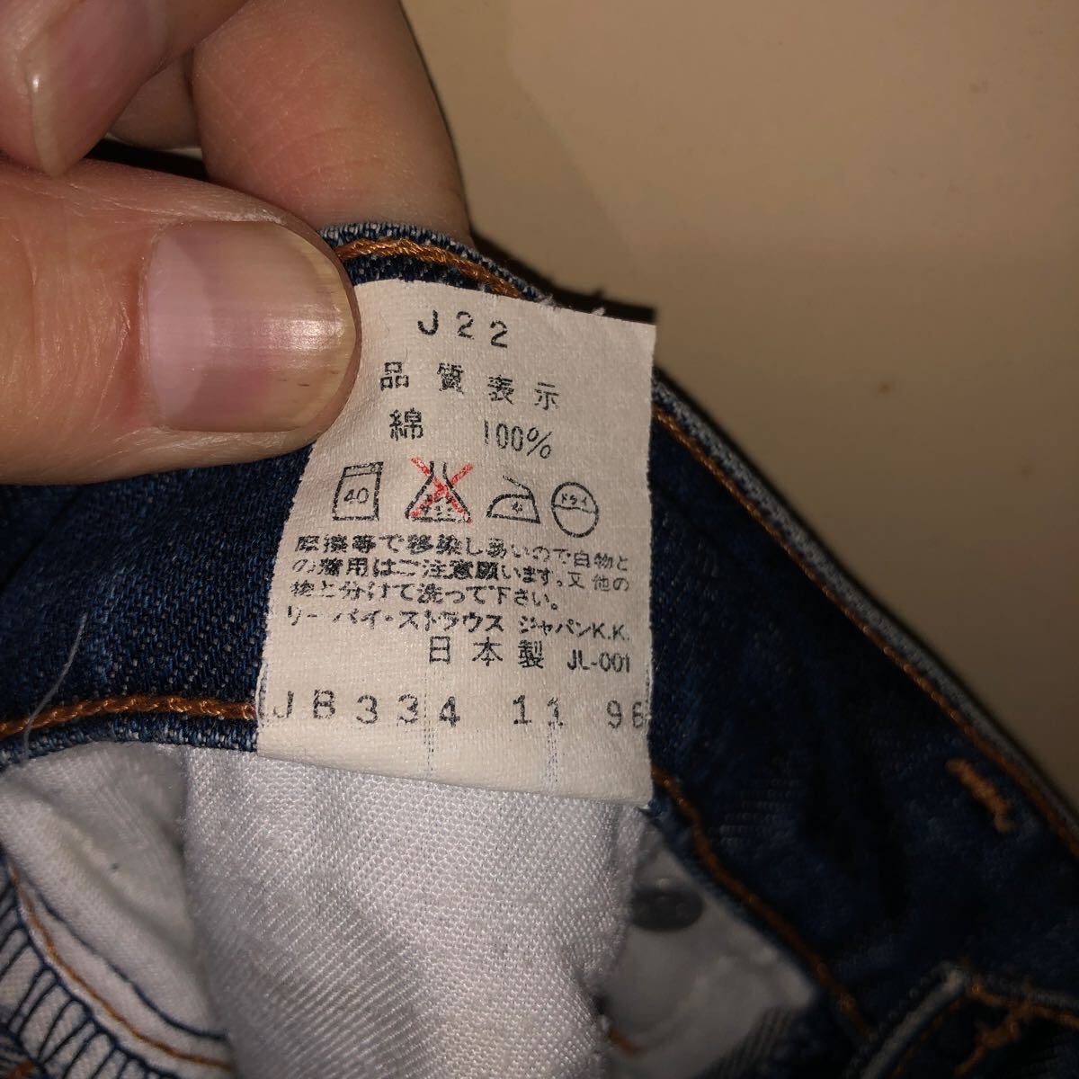 リーバイス 557 日本制　W32 ヒゲボロ