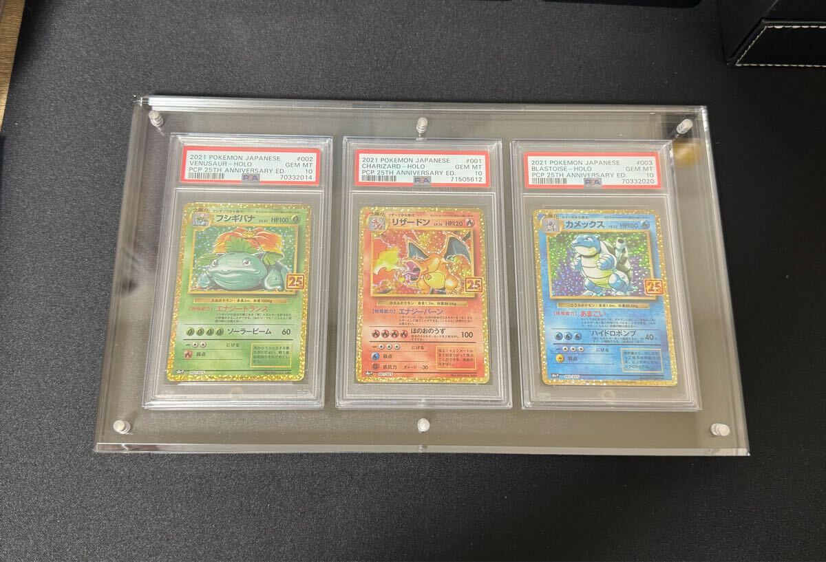 ポケカ PSA10 リザードン フシギバナ カメックス 25TH 御三家 3 ポケカ PSA10 リザードン フシギバナ カメックス 25TH 御三家 3