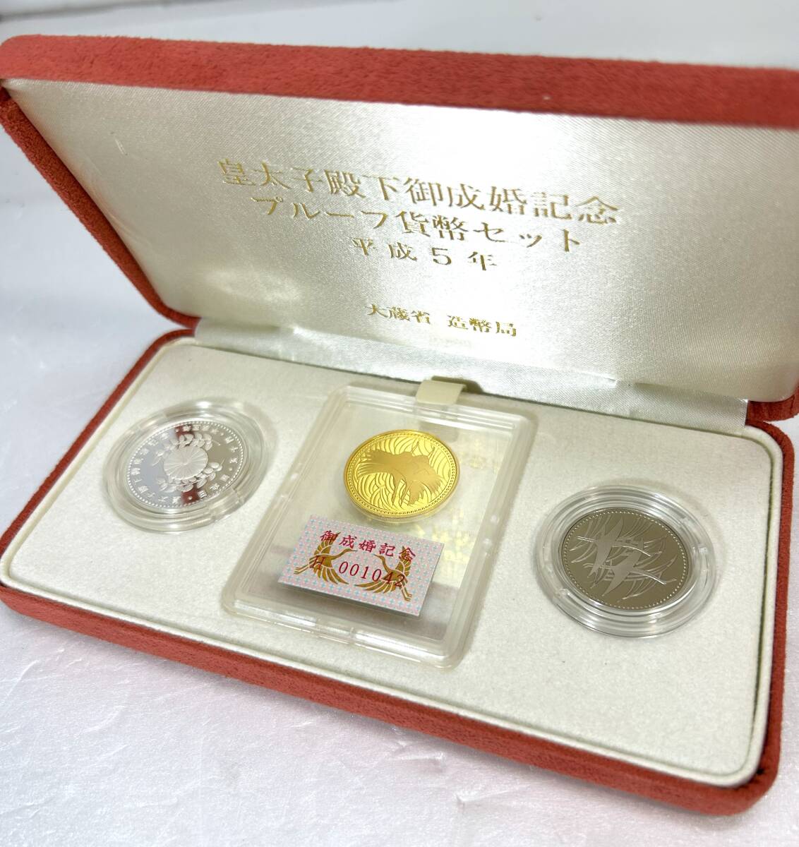 皇太子殿下御成婚記念プルーフ貨幣セット 純金 純銀 白銅 5万円 皇太子殿下御成婚記念プルーフ貨幣セット 純金 純銀 白銅 5万円