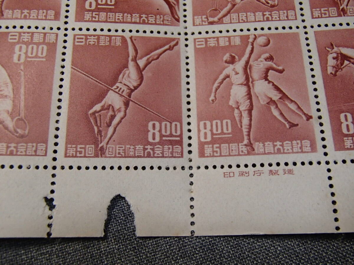 4月出品 切手シート その16／特殊切手 第五回国民体育大会秋季