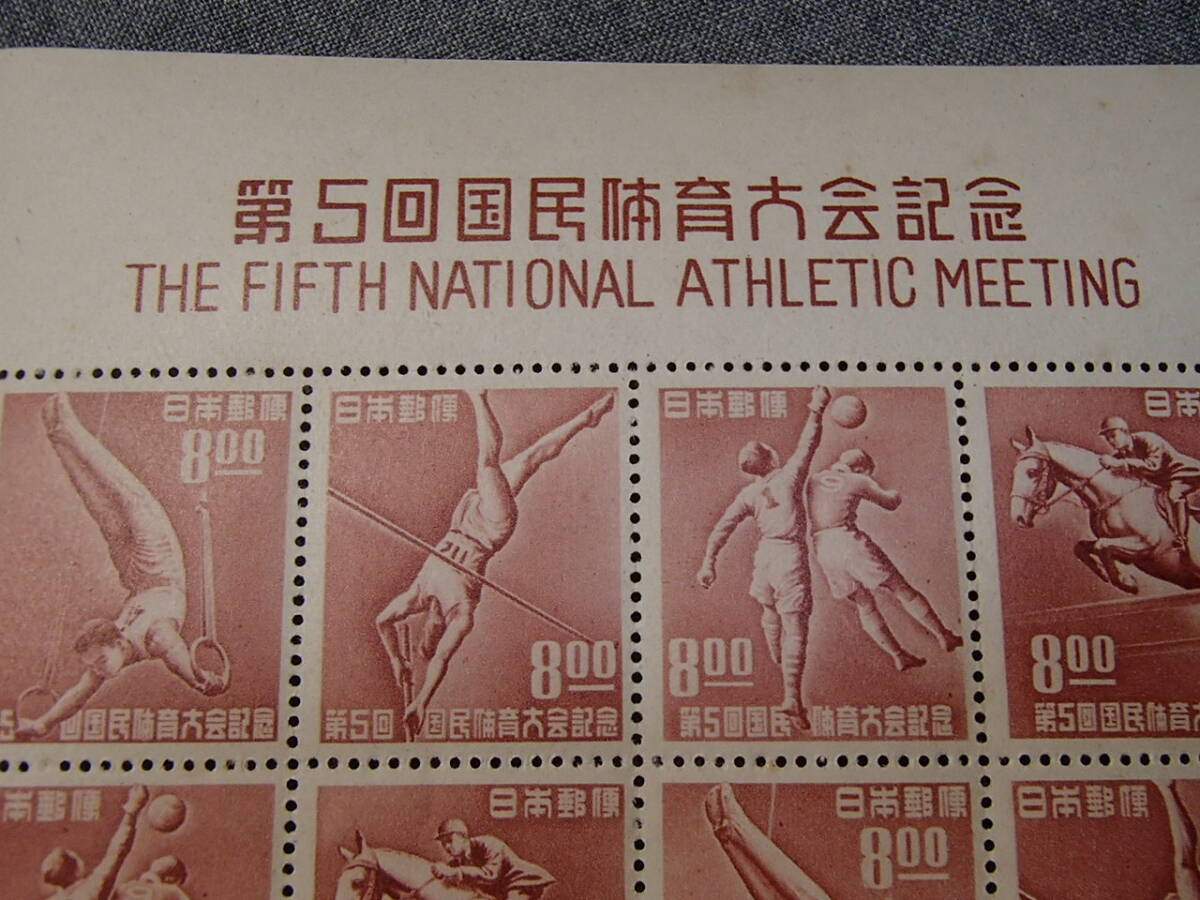 4月出品 切手シート その16/特殊切手 第五回国民体育大会秋季 4月出品 切手シート その16/特殊切手 第五回国民体育大会秋季