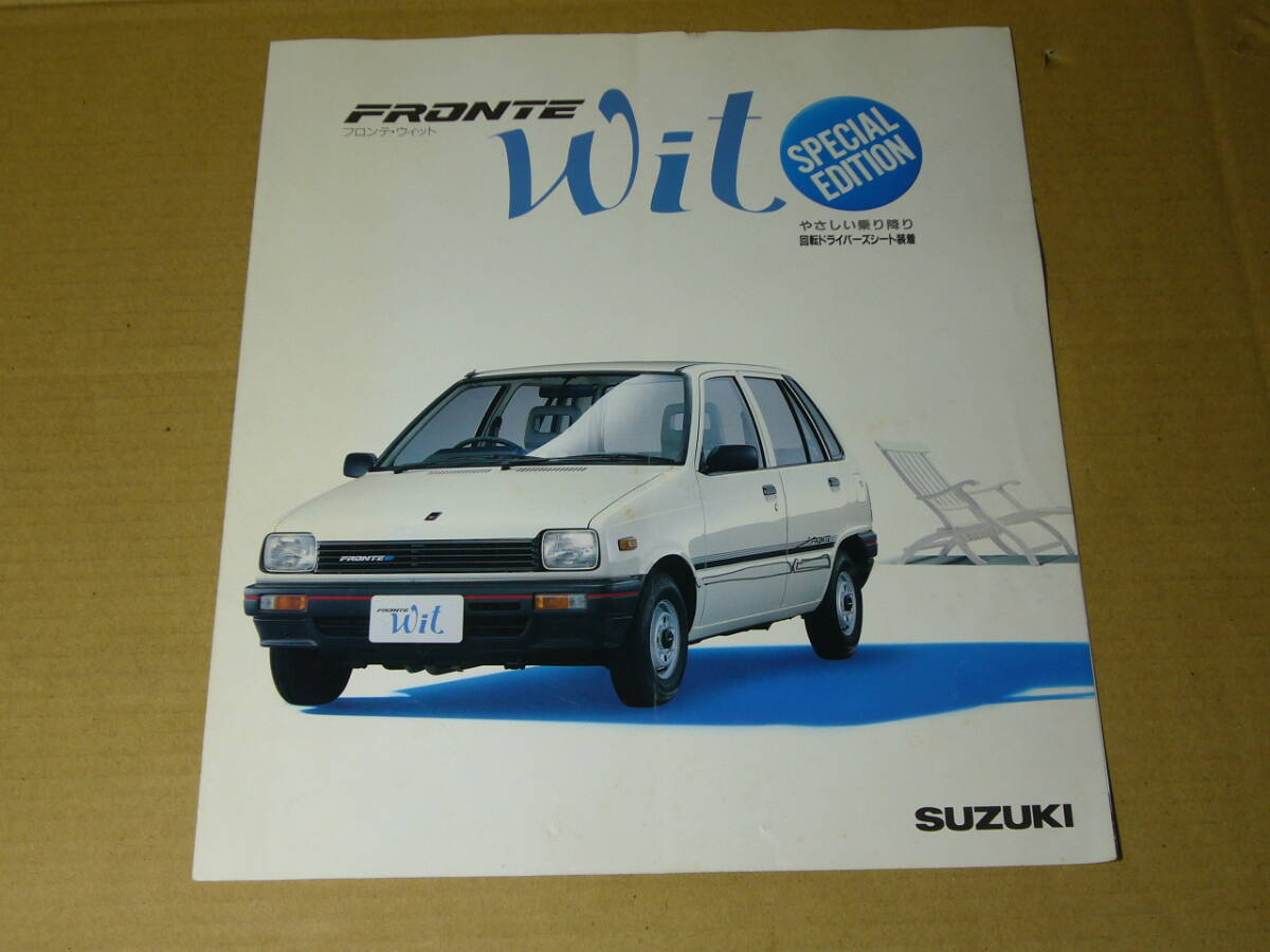 【車カタログ】スズキ SUZUKI FRONTE Wit  昭和60年10月版_画像1