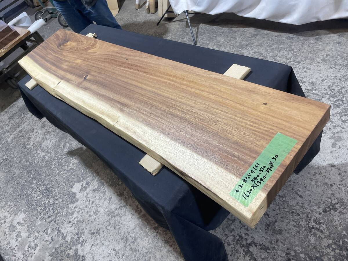 モンキーポッド4161 一枚板無垢 乾燥材 1620x340-330x50mm モンキーポッド4161 一枚板無垢 乾燥材 1620x340-330x50mm