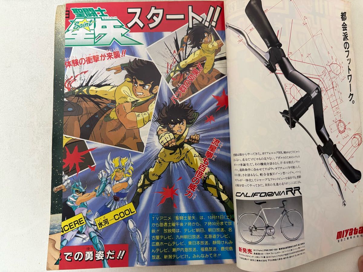 1986年45号 週刊少年ジャンプ 昭和61年 巻頭カラー「聖闘士星矢 1986年45号 週刊少年ジャンプ 昭和61年 巻頭カラー「聖闘士星矢