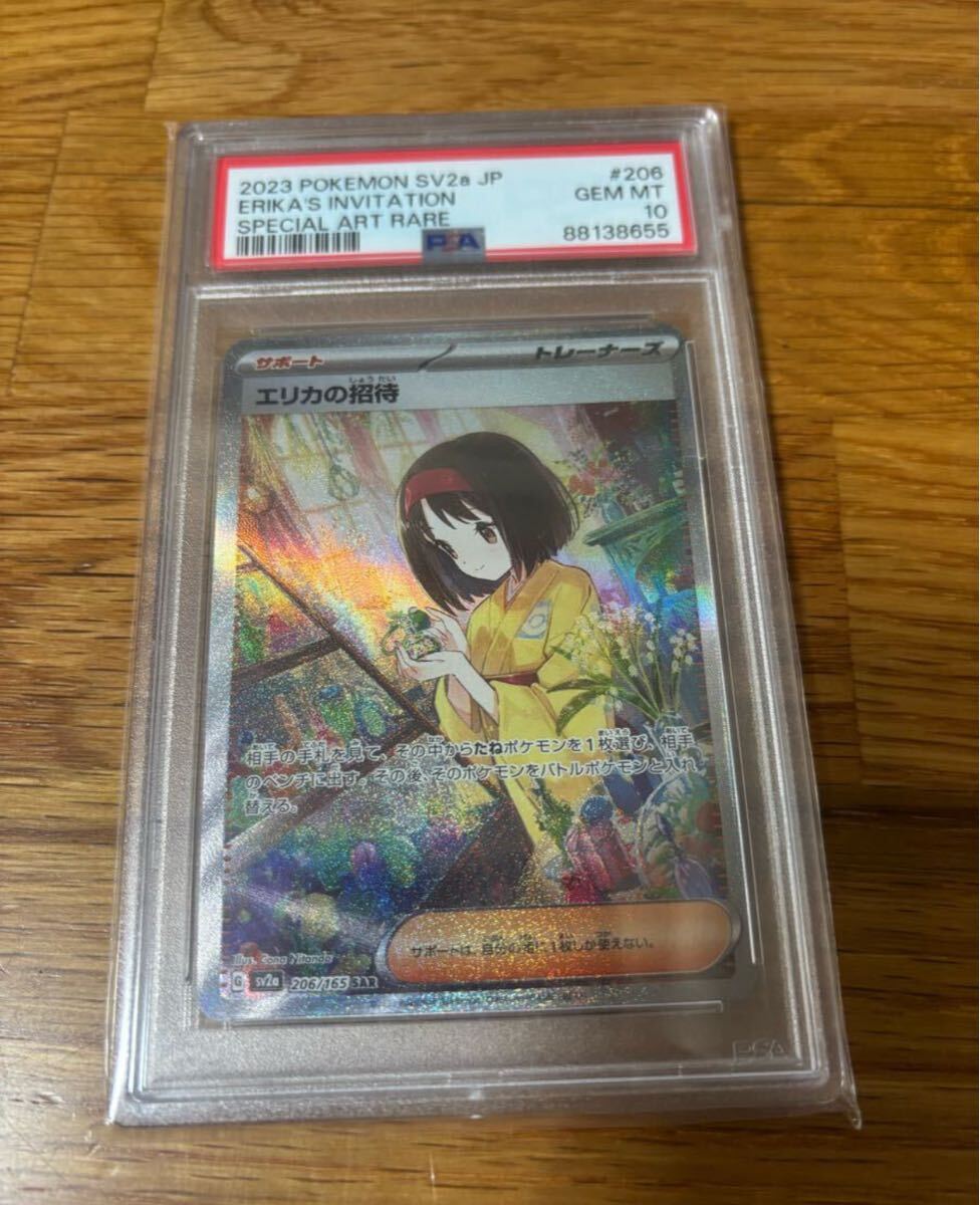 ポケモンカード PSA10 SAR エリカの招待 ポケカ 151(シングル ポケモンカード PSA10 SAR エリカの招待 ポケカ 151(シングル