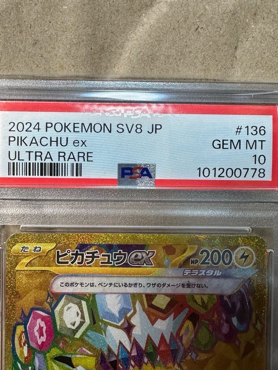 PSA10 ポケモンカード ポケカ PSA鑑定品 ピカチュウex UR PSA10 ポケモンカード ポケカ PSA鑑定品 ピカチュウex UR
