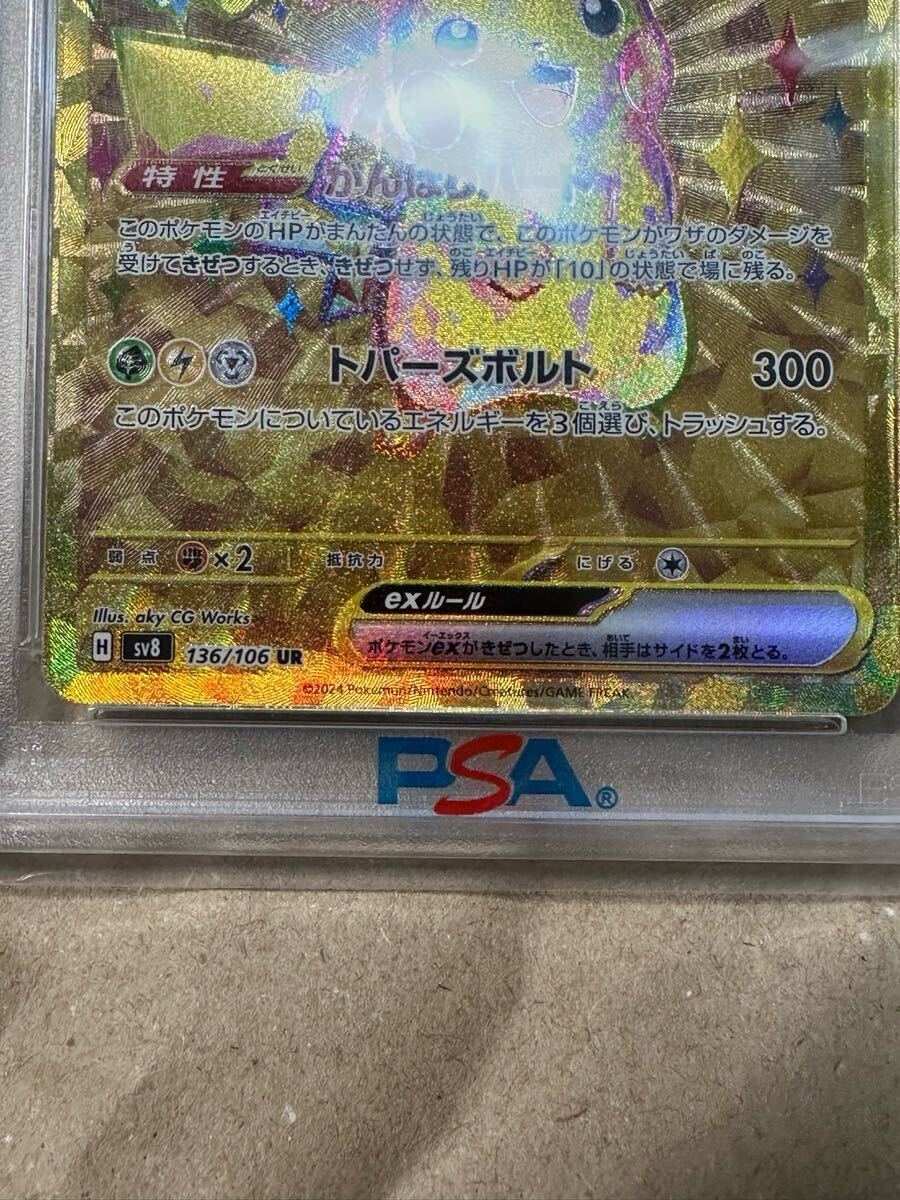 PSA10 ポケモンカード ポケカ PSA鑑定品 ピカチュウex UR PSA10 ポケモンカード ポケカ PSA鑑定品 ピカチュウex UR