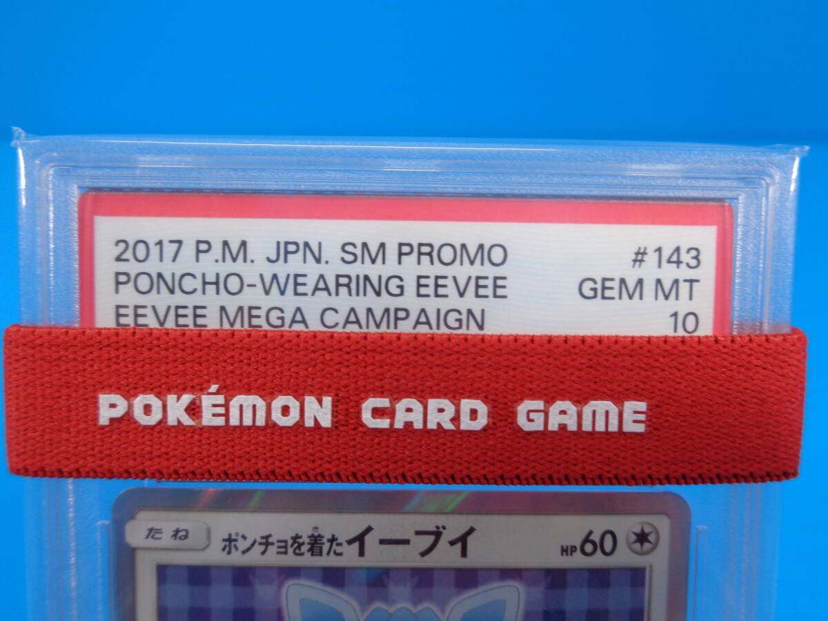 PSA10】ポンチョを着たイーブイ(PROMO){無}〈143/SM-P〉[SM-P