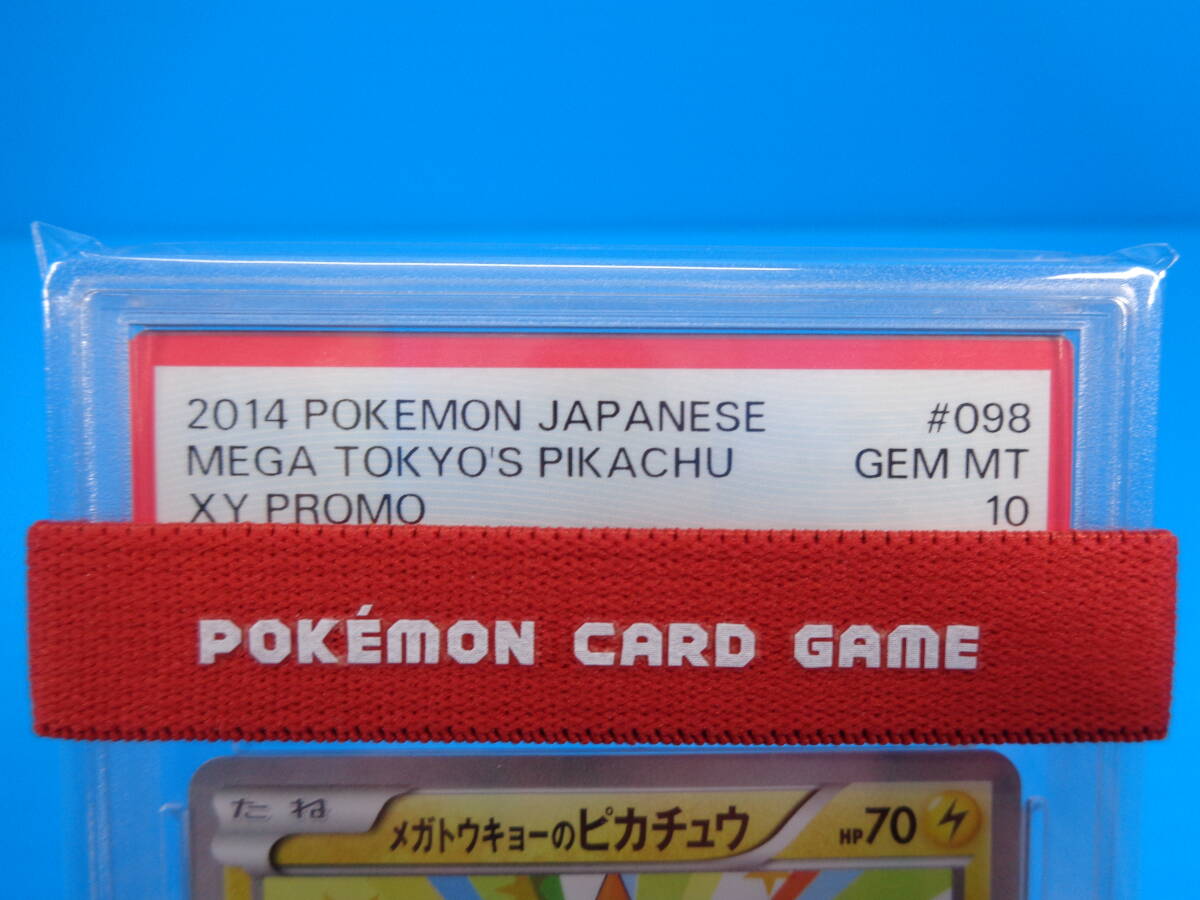 39-58 ポケモンカードゲーム PSA10 メガトウキョーのピカチュウ 39-58 ポケモンカードゲーム PSA10 メガトウキョーのピカチュウ