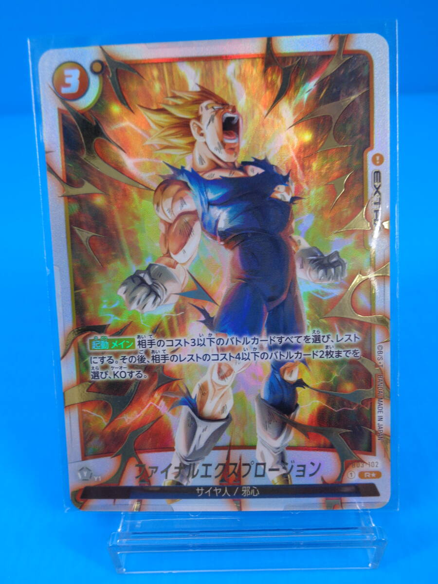 41-7 ドラゴンボールスーパーカードゲーム フュージョンワールド 41-7 ドラゴンボールスーパーカードゲーム フュージョンワールド