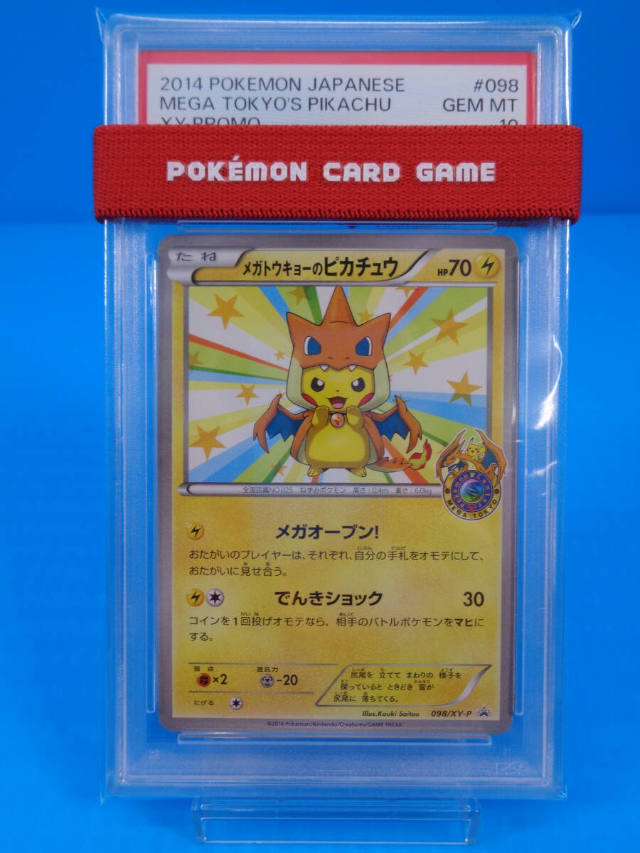 39-58 ポケモンカードゲーム PSA10 メガトウキョーのピカチュウ 39-58 ポケモンカードゲーム PSA10 メガトウキョーのピカチュウ