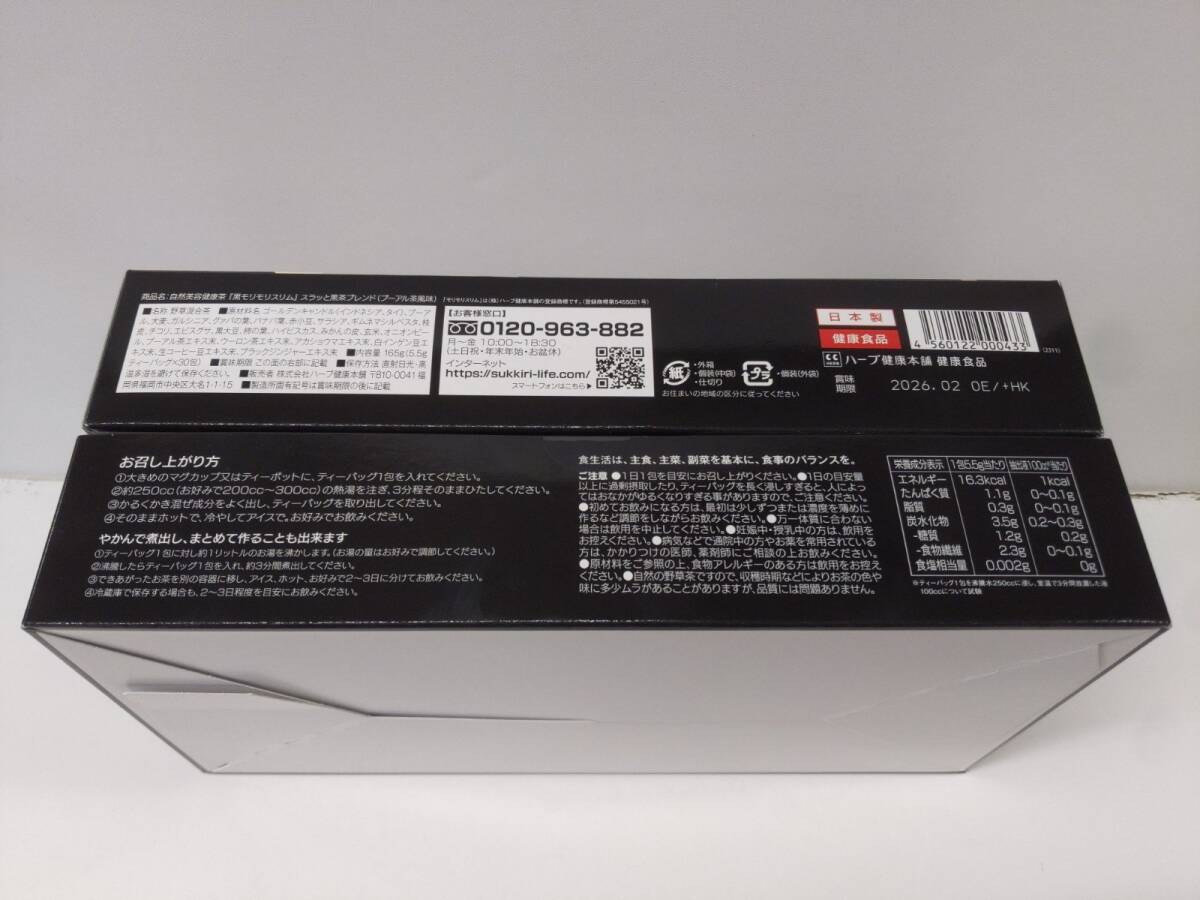 C718 D ☆ハーブ健康本舗 黒モリモリスリム(プーアル茶風味) 30 C718 D ☆ハーブ健康本舗 黒モリモリスリム(プーアル茶風味) 30