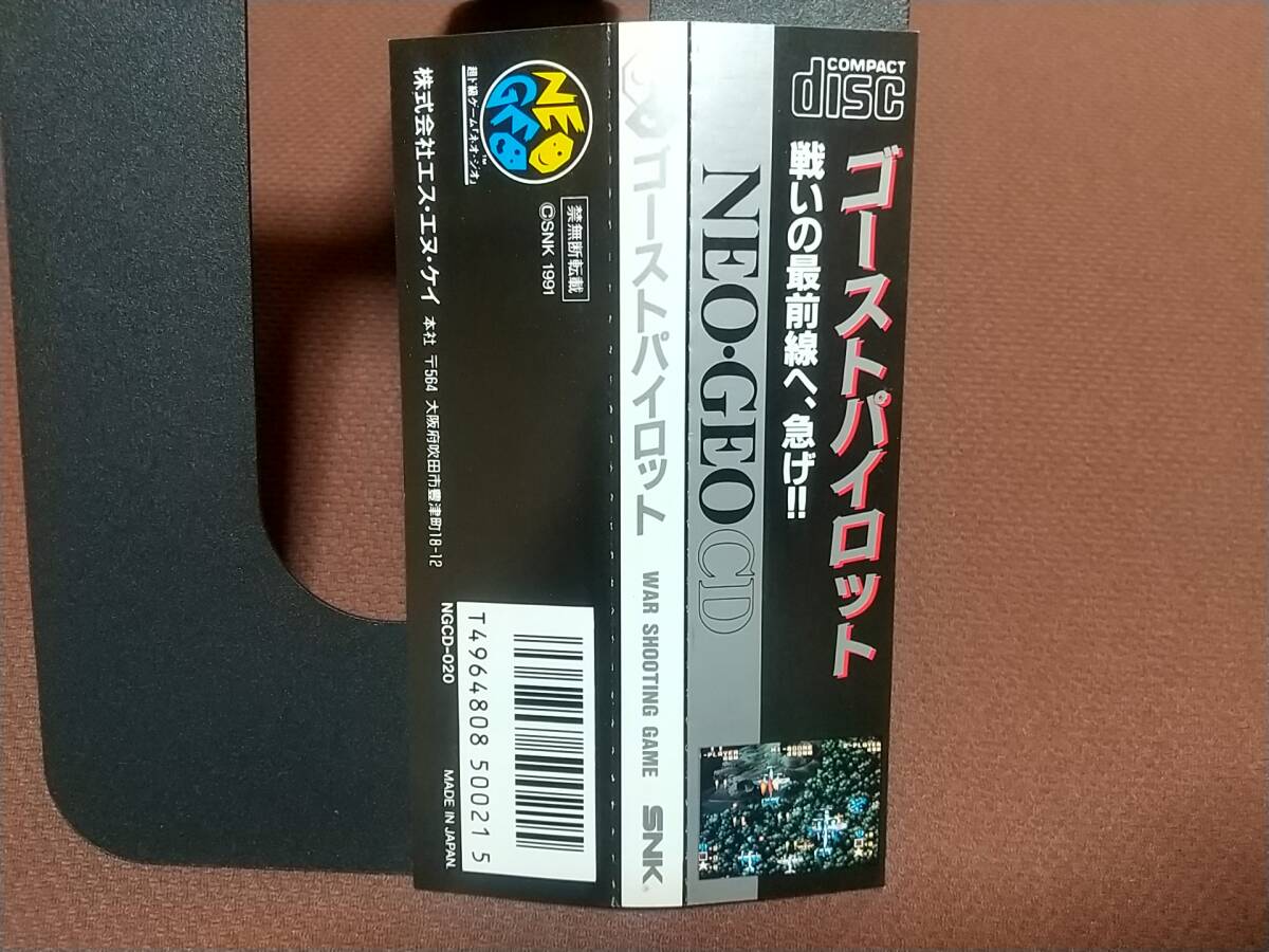 SNK ネオジオCD NEOGEO ゴーストパイロット 帯のみ 希少 SNK ネオジオCD NEOGEO ゴーストパイロット 帯のみ 希少