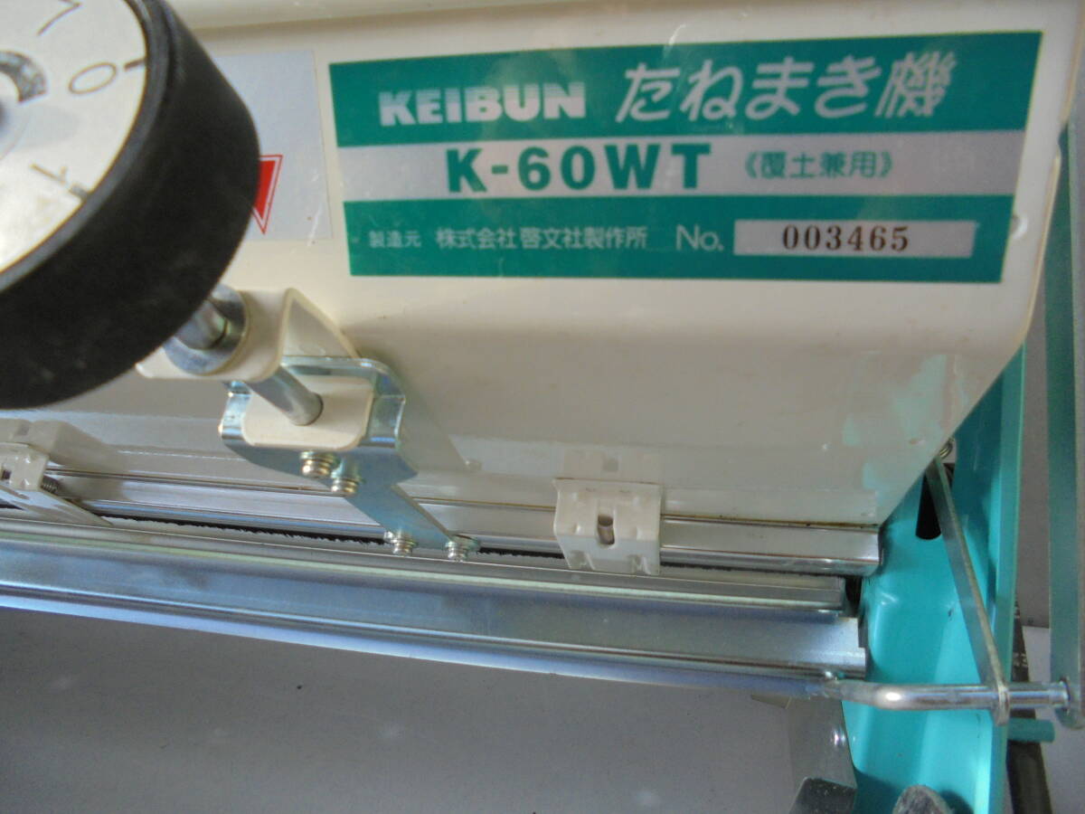 KEIBUN K-60WT たねまき機 欠品あり 現状品 種まき 啓文社 手動 KEIBUN K-60WT たねまき機 欠品あり 現状品 種まき 啓文社 手動