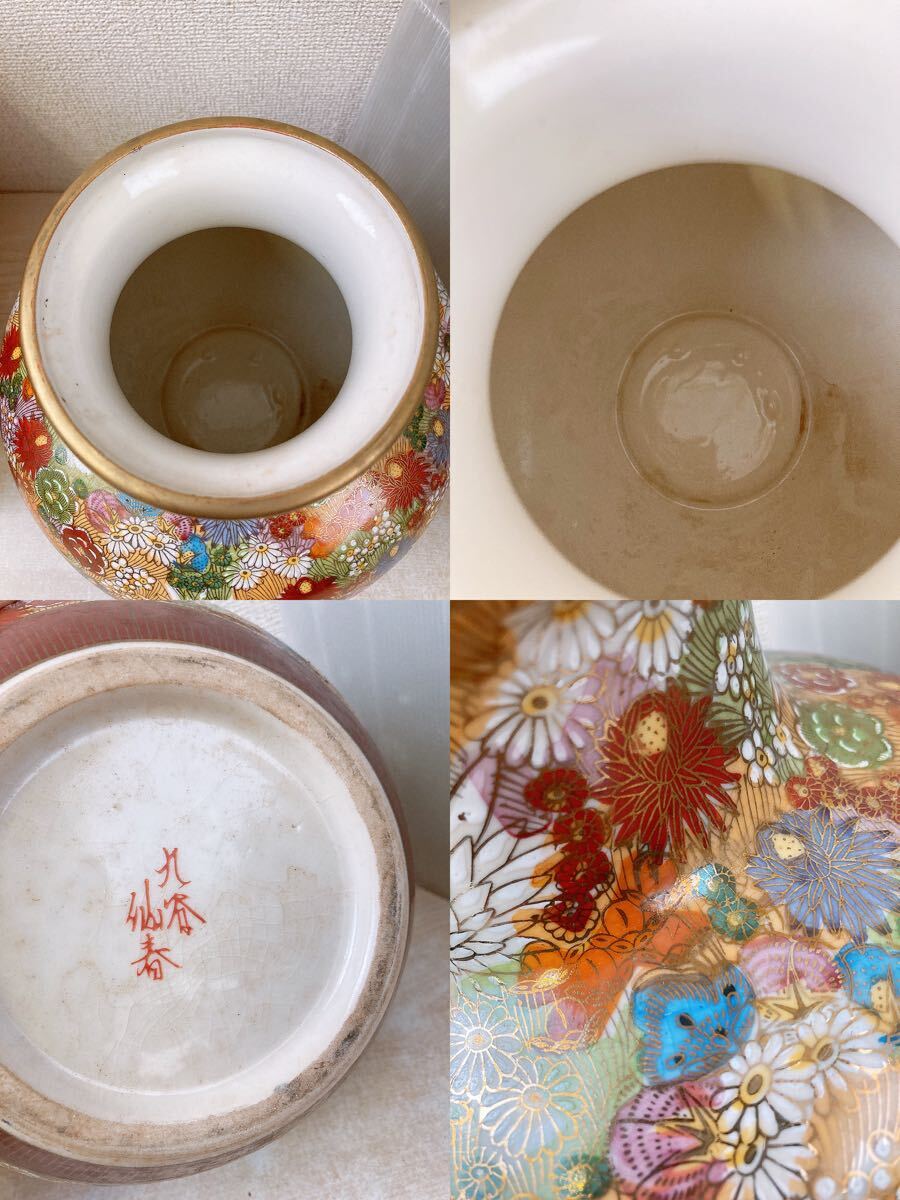 九谷焼 花瓶 仙春 金彩 花器 花入 壺 ツボ 花柄 置物 インテリア 九谷焼 花瓶 仙春 金彩 花器 花入 壺 ツボ 花柄 置物 インテリア