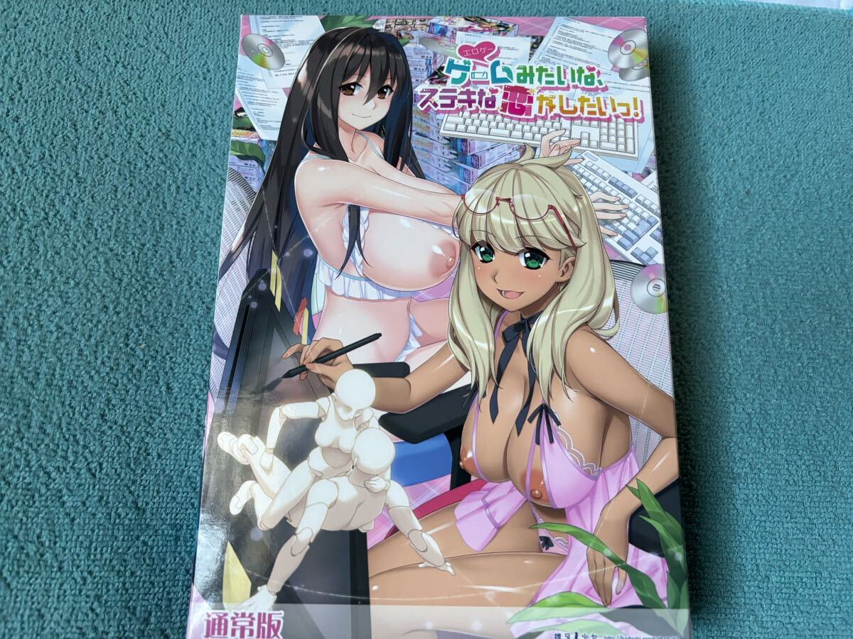 ゲームみたいな、ステキな戀がしたいっ！　裸足少女
