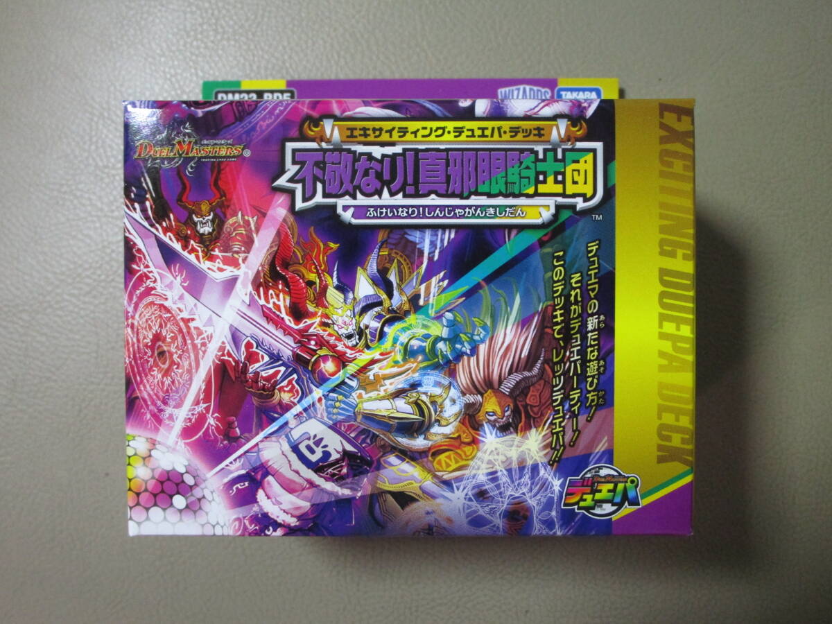 □新品・未開封□ DM23-BD5 デュエル・マスターズ □新品・未開封□ DM23-BD5 デュエル・マスターズ