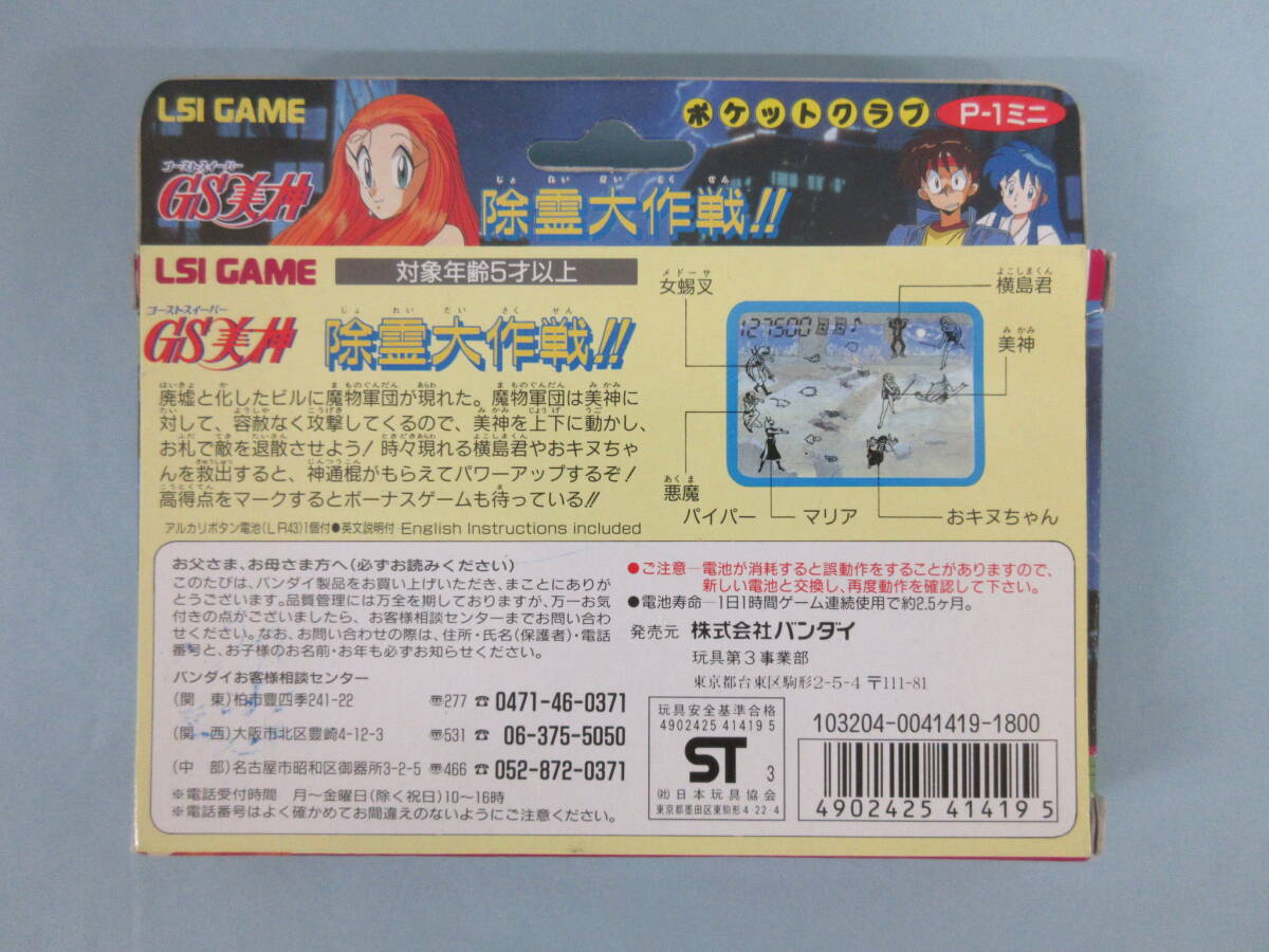 Ah318 動作品 ゴーストスイパー GS美神 除霊大作戦 ポケット Ah318 動作品 ゴーストスイパー GS美神 除霊大作戦 ポケット