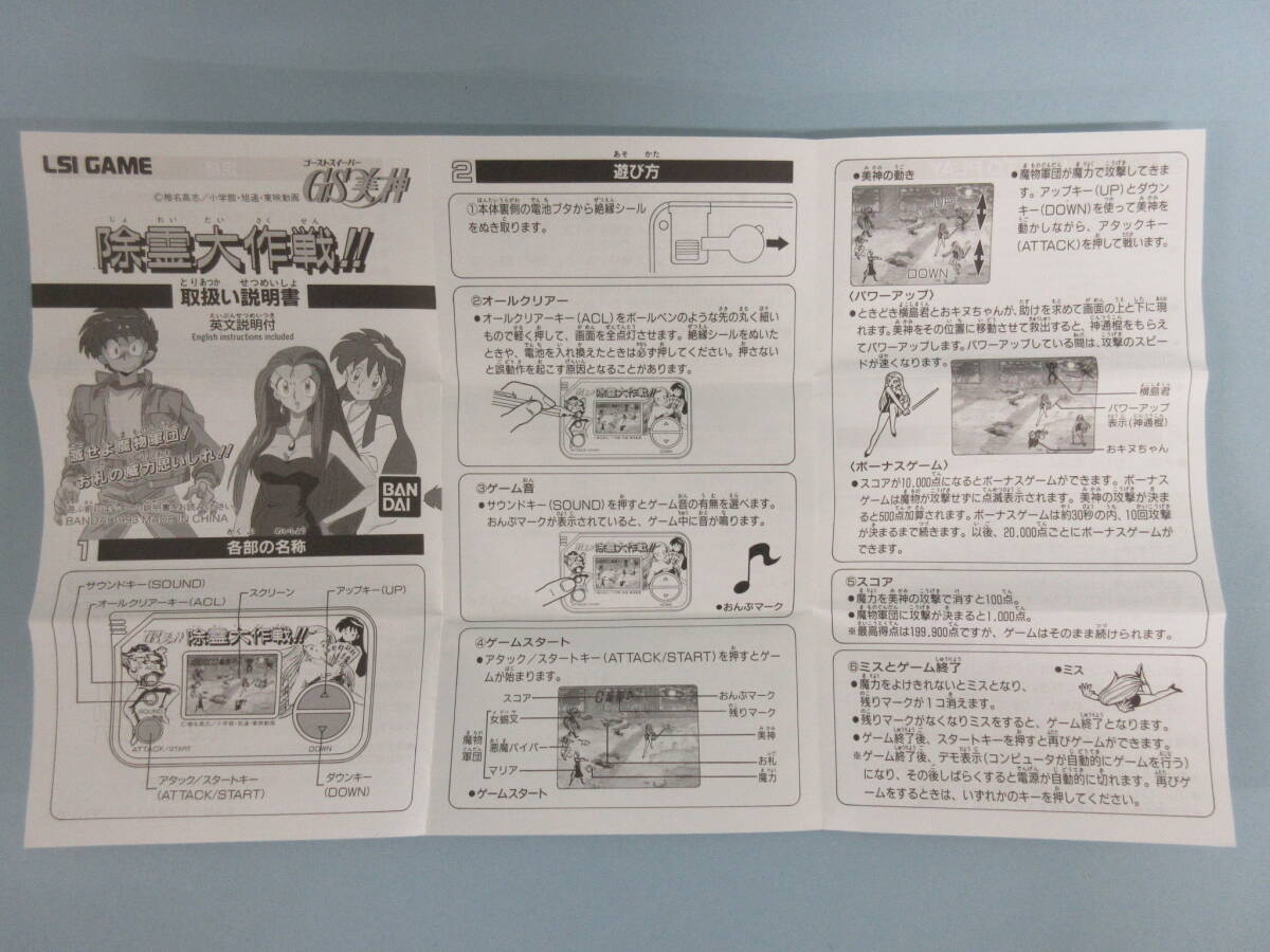 Ah318 動作品 ゴーストスイパー GS美神 除霊大作戦 ポケット Ah318 動作品 ゴーストスイパー GS美神 除霊大作戦 ポケット